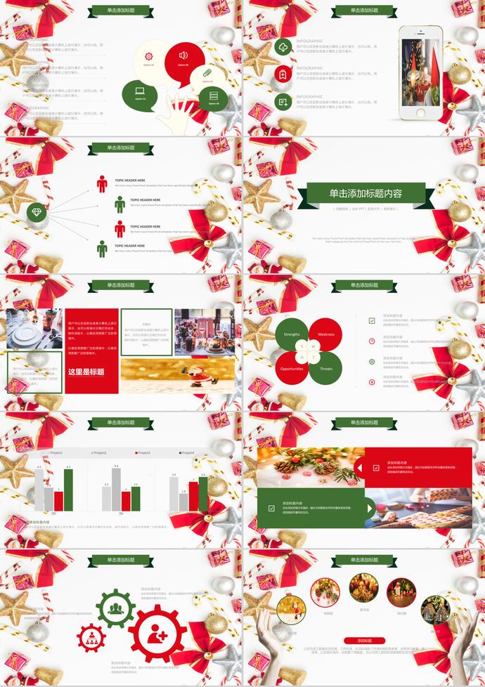 白底圣诞节活动营销策划方案书ppt模板-1
