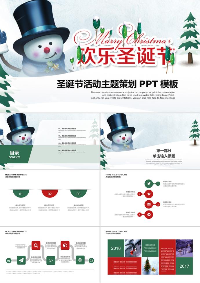 扁平化圣诞节日活动策划PPT模板