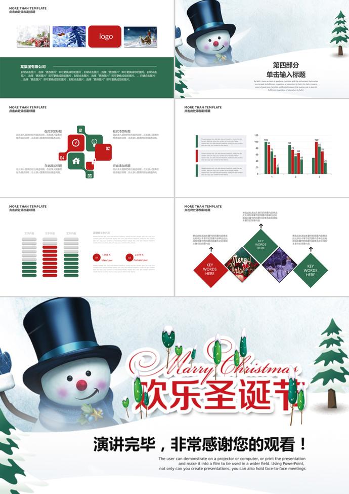 扁平化圣诞节日活动策划PPT模板-2