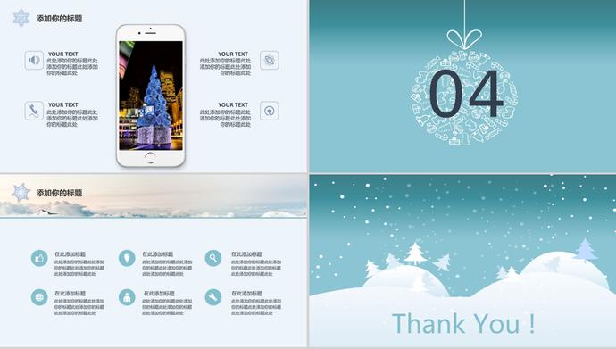 冰雪可爱圣诞节庆典活动策划ppt模板-1