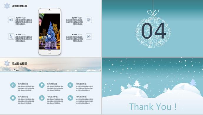 冰雪可爱圣诞节庆典活动策划ppt模板-1
