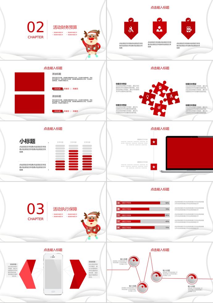 创意卡通圣诞活动主题策划PPT模板-1