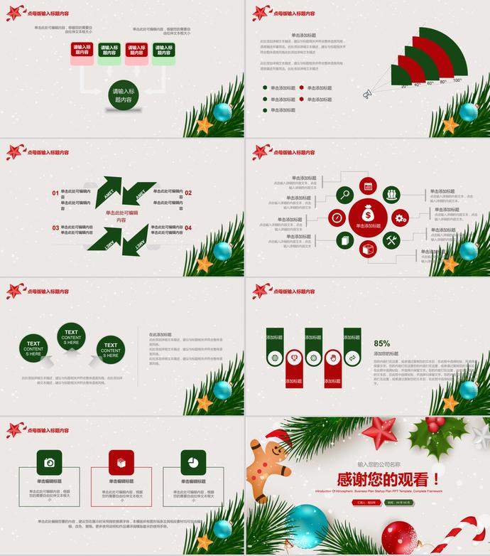 创意平安夜圣诞节活动策划书ppt模板-2