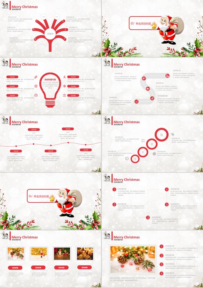 动态圣诞节活动策划工作汇报ppt模板-2