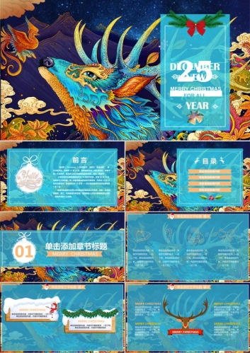 动物系类创意圣诞节节日通用ppt模板