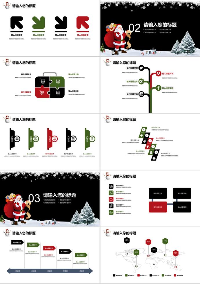 黑白经典圣诞节庆典活动策划ppt模板-1