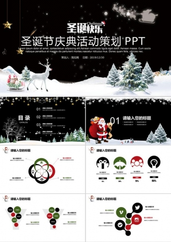 黑白经典圣诞节庆典活动策划ppt模板