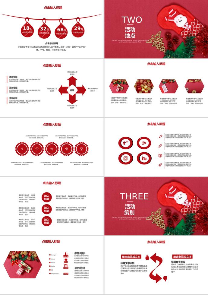 红白风格圣诞节活动促销PPT模板-1