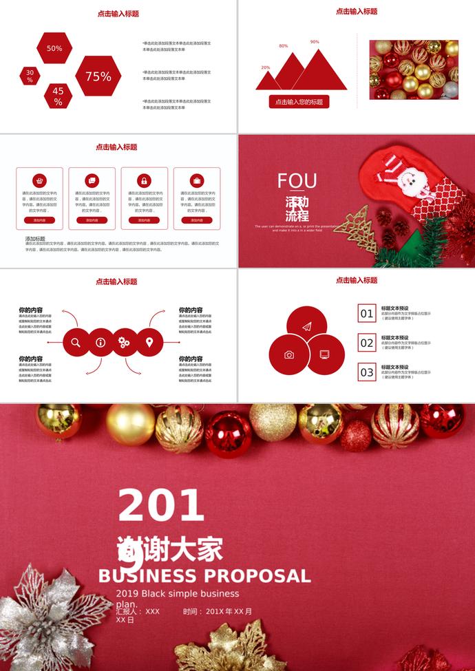 红白风格圣诞节活动促销PPT模板-2