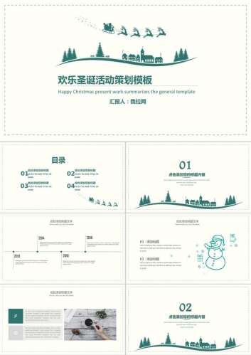 欢乐圣诞活动策划方案简约PPT模板