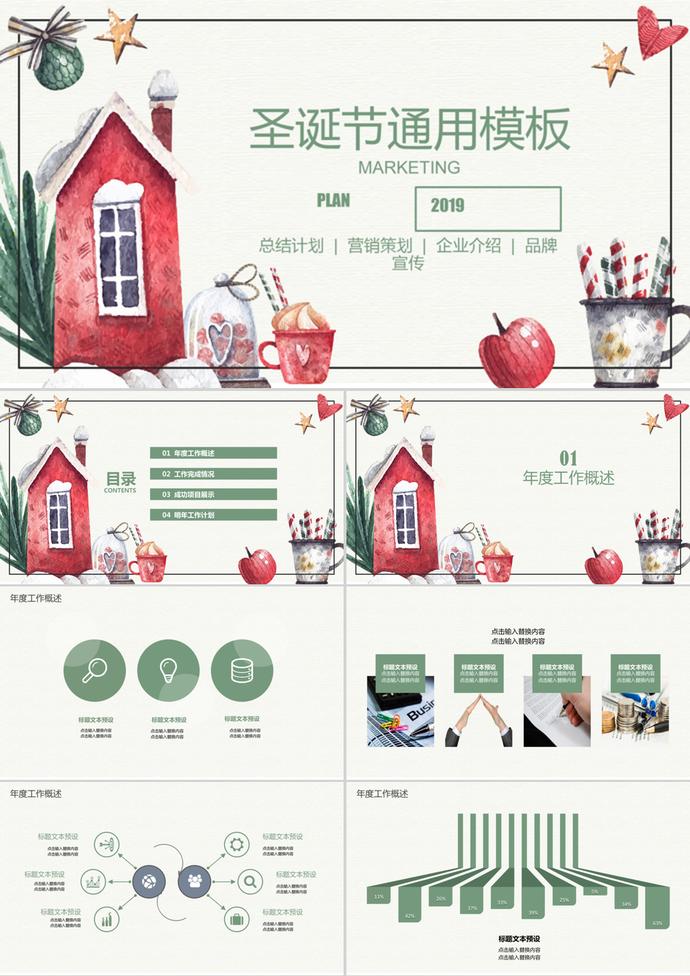 卡通风圣诞节工作汇报通用ppt模板
