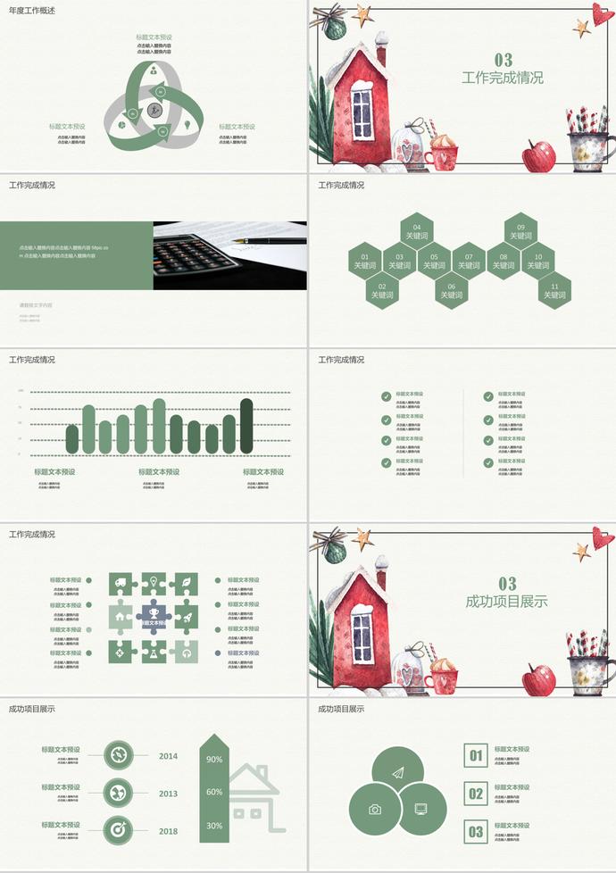 卡通风圣诞节工作汇报通用ppt模板-1