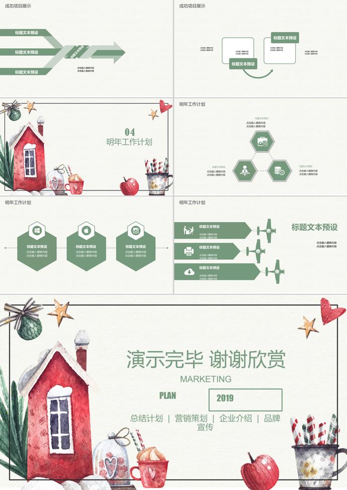 卡通风圣诞节工作汇报通用ppt模板-2