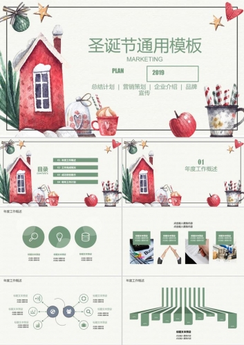 卡通风圣诞节工作汇报通用ppt模板