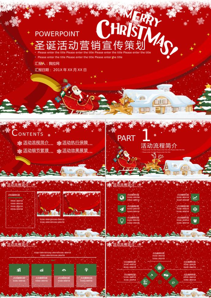 红色喜庆圣诞节活动营销策划ppt模板