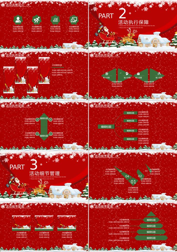 红色喜庆圣诞节活动营销策划ppt模板-1