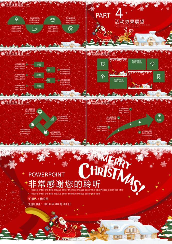 红色喜庆圣诞节活动营销策划ppt模板-2