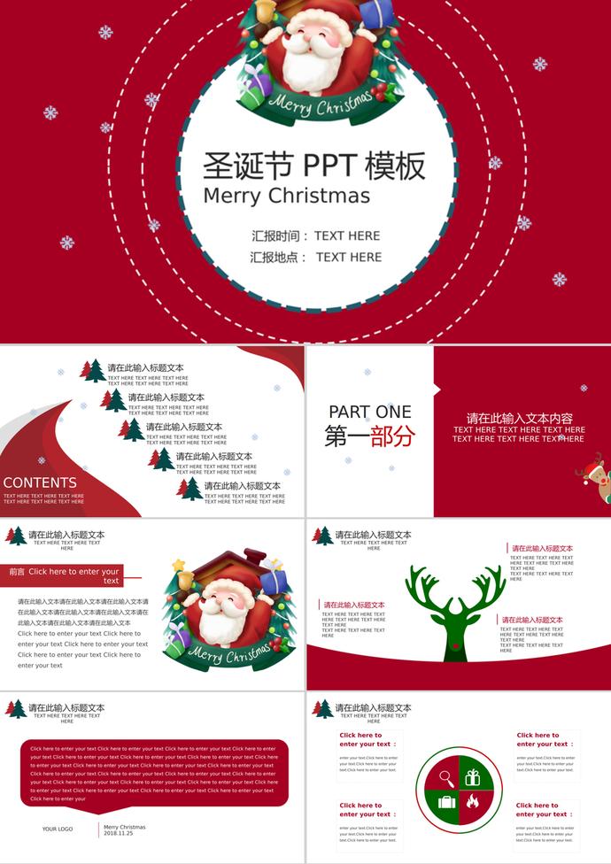 红白经典圣诞节节日活动策划PPT模板