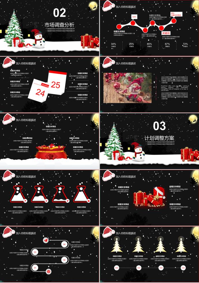 欢乐圣诞节节日营销活动策划ppt模板-1