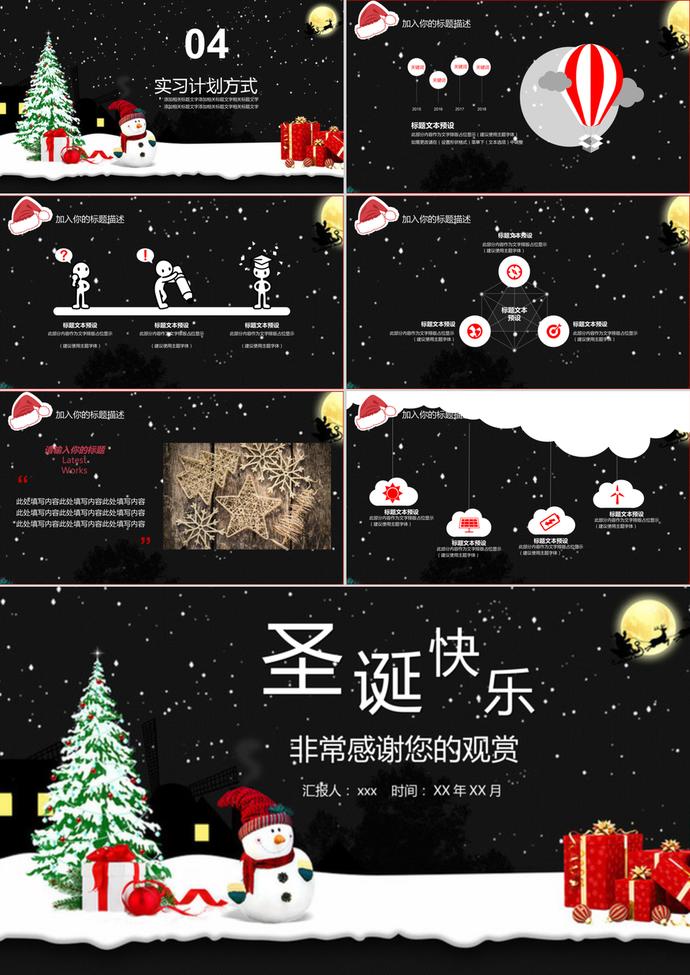 欢乐圣诞节节日营销活动策划ppt模板-2