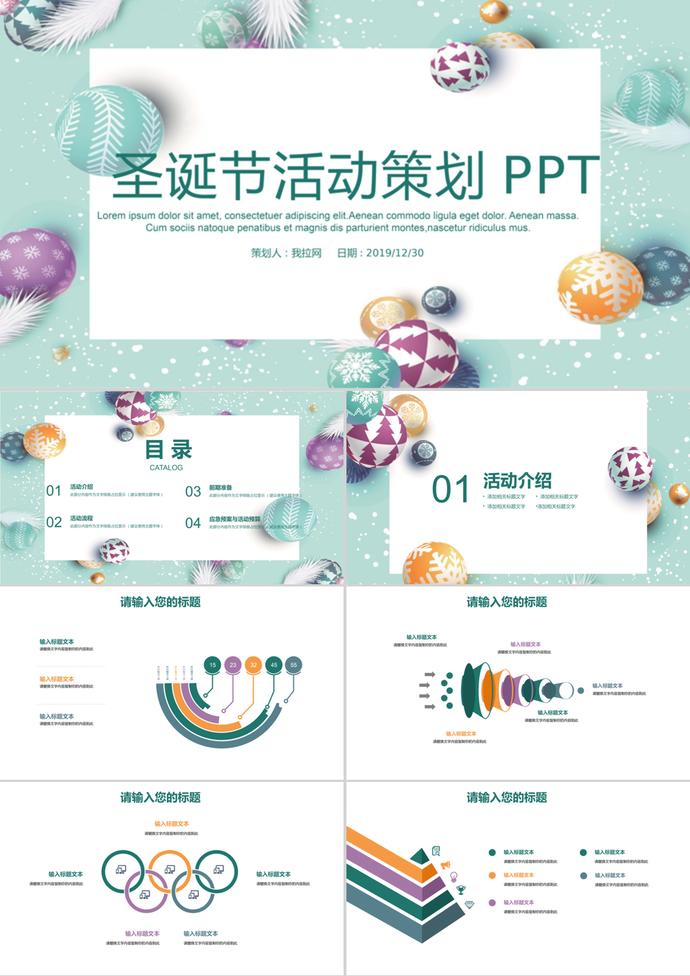 简约清新圣诞节活动策划方案PPT模板