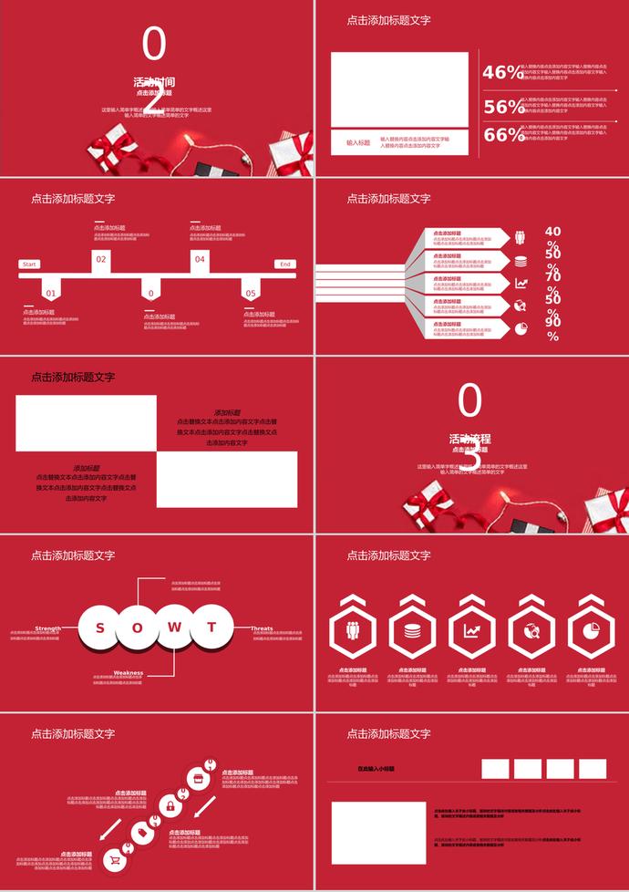 经典红圣诞节活动策划通用PPT模板-1
