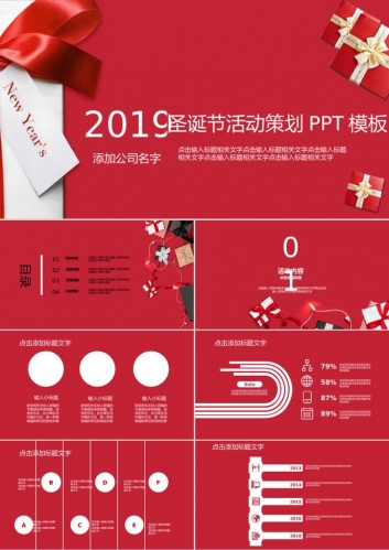 经典红圣诞节活动策划通用PPT模板