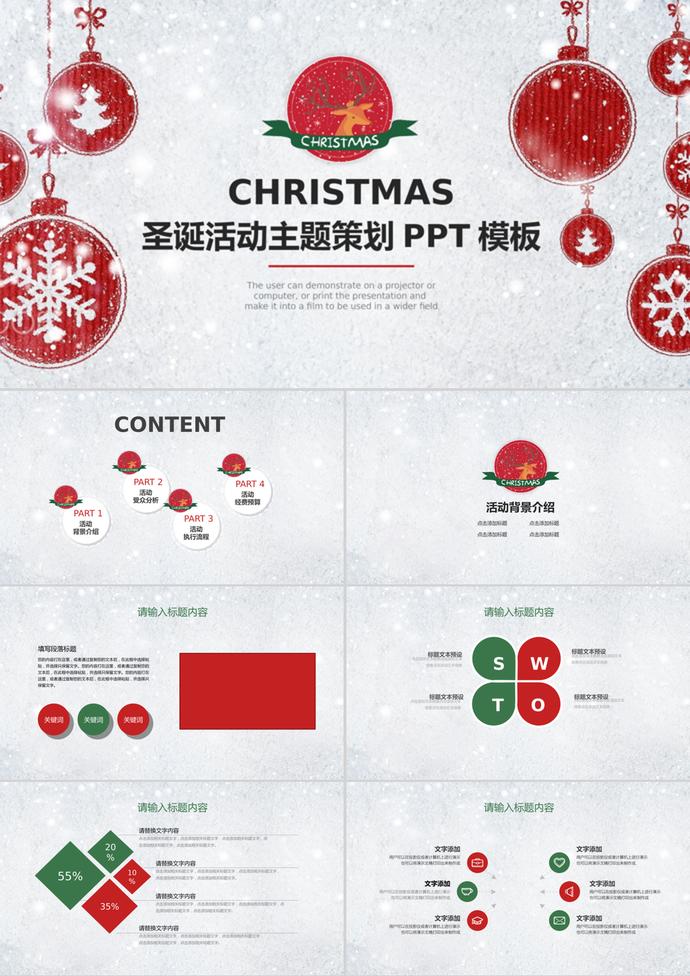 简约圣诞活动主题策划通用PPT模板
