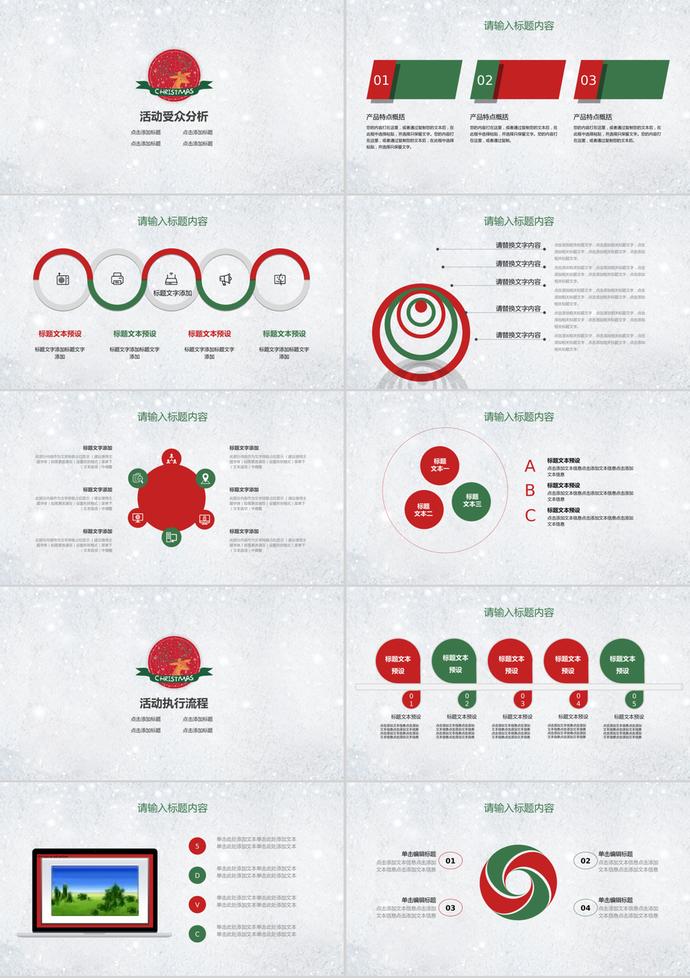 简约圣诞活动主题策划通用PPT模板-1