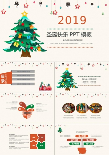 精美简约圣诞节活动策划PPT模板