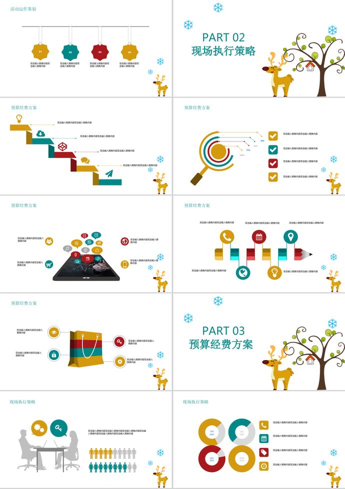 可爱卡通圣诞销售方案策划书ppt模板-1