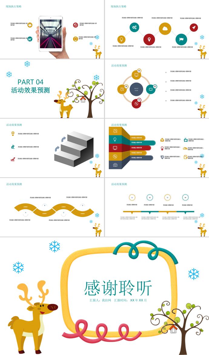 可爱卡通圣诞销售方案策划书ppt模板-2