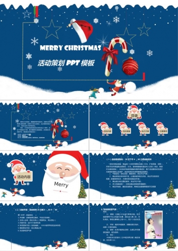 梦幻动态圣诞节策划方案书ppt模板