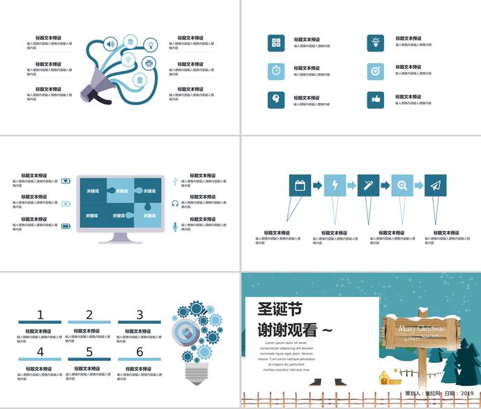 清新简约圣诞节活动策划ppt模板-2