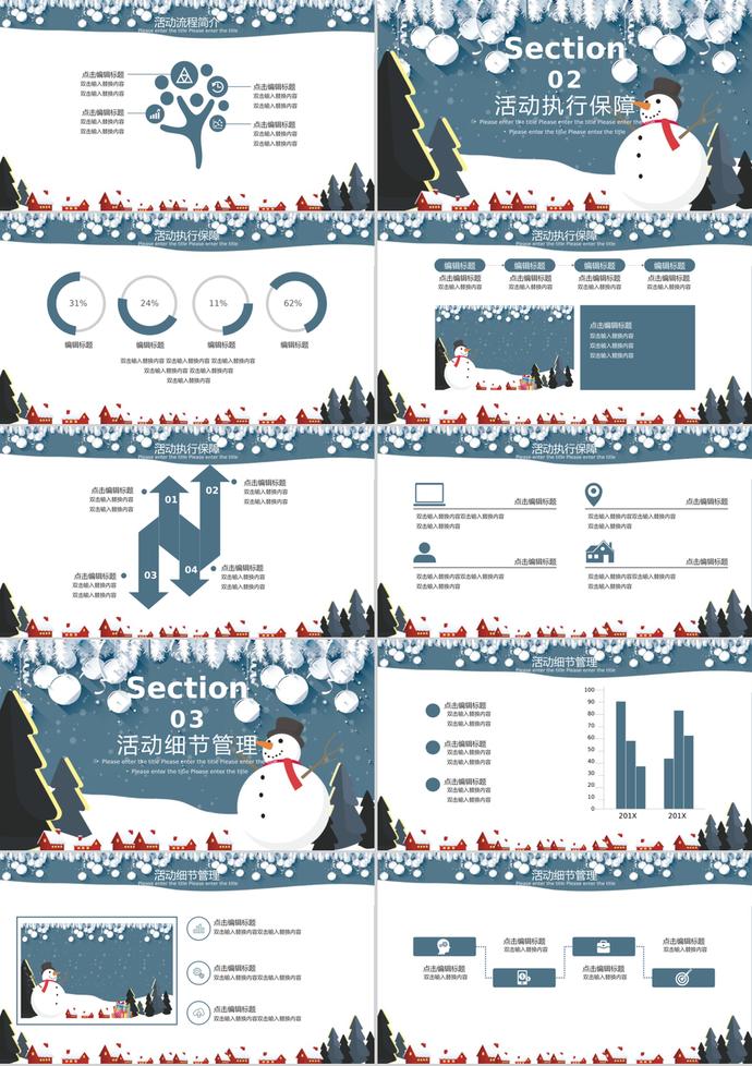 可爱圣诞节活动营销宣传策划ppt模板-1