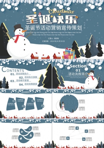 可爱圣诞节活动营销宣传策划ppt模板
