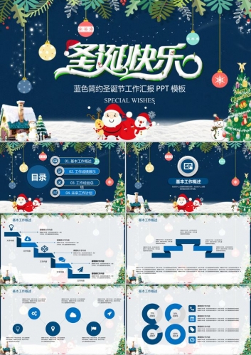 蓝色简约圣诞节工作汇报PPT模板