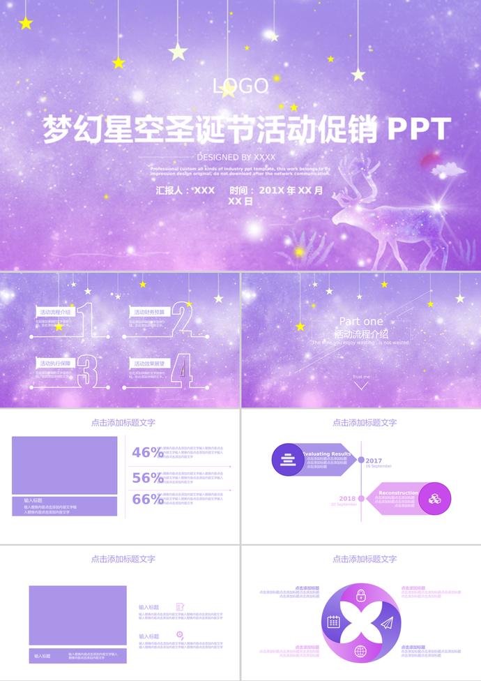 梦幻星空圣诞节活动促销PPT模板