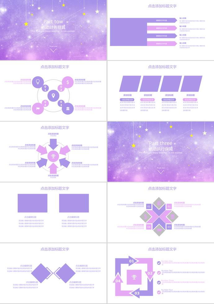 梦幻星空圣诞节活动促销PPT模板-1