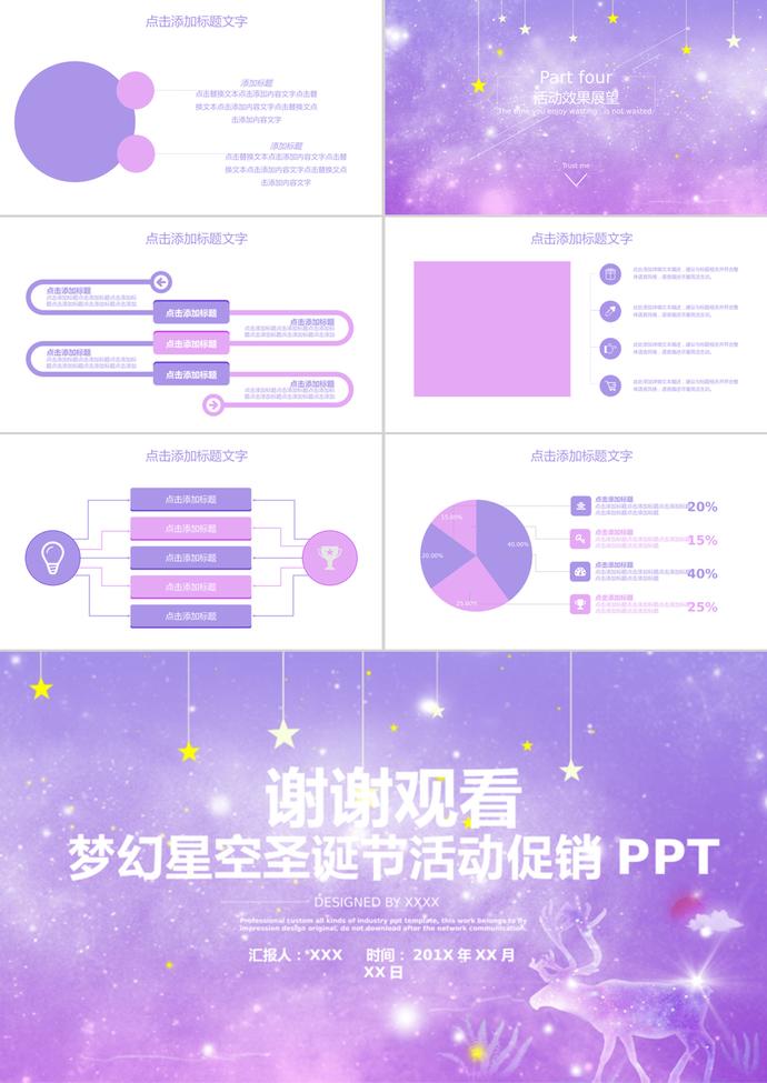 梦幻星空圣诞节活动促销PPT模板-2