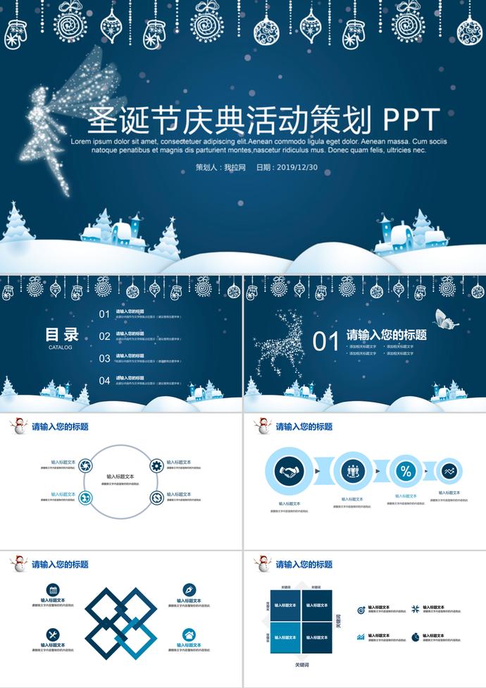 商务风圣诞节庆典活动策划PPT模板