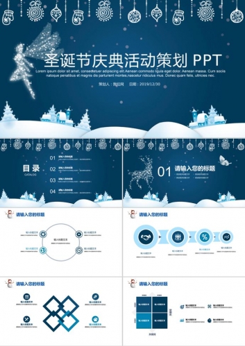 商务风圣诞节庆典活动策划PPT模板