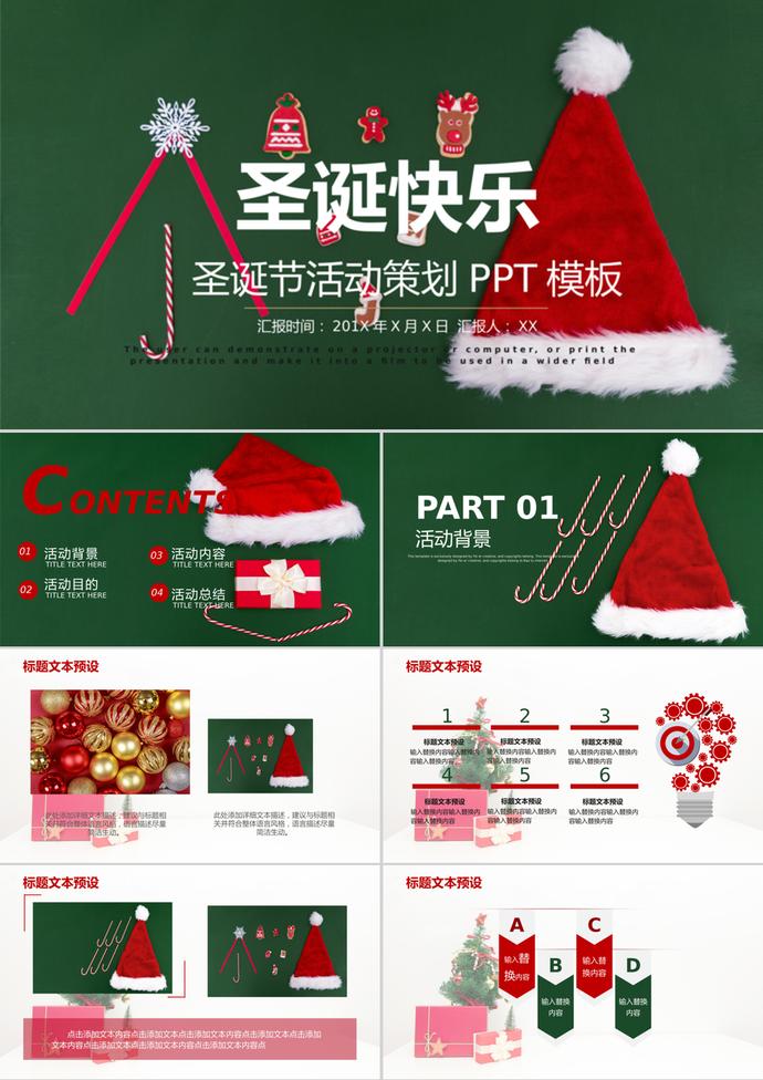 绿色简约圣诞节活动策划PPT模板