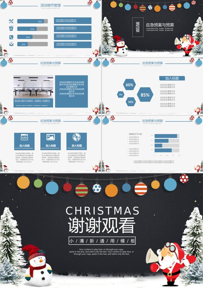 商务通用圣诞节快乐活动促销PPT模板-2