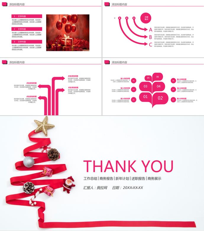 圣诞策划营销方案暨工作汇报ppt模板-3