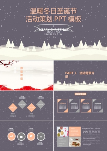 温暖冬日圣诞节节日活动策划PPT模板