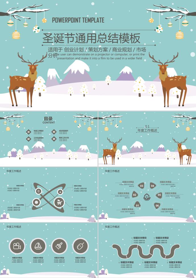 通用圣诞风格工作总结汇报PPT模板