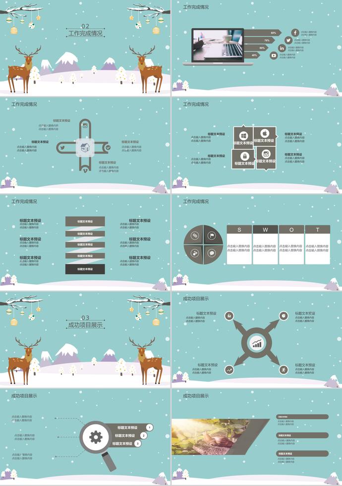 通用圣诞风格工作总结汇报PPT模板-1