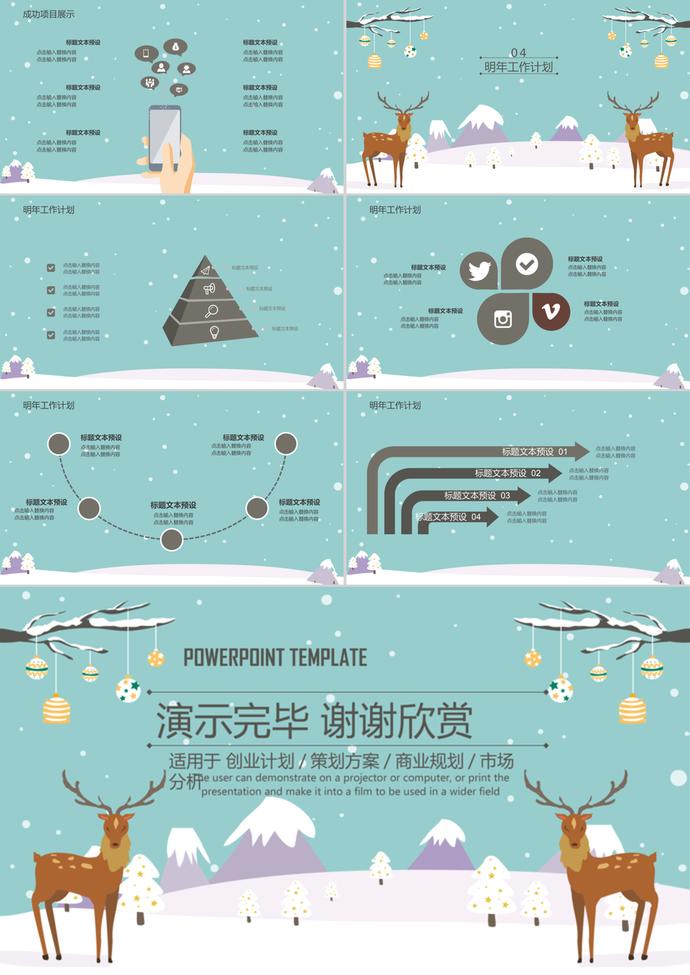 通用圣诞风格工作总结汇报PPT模板-2