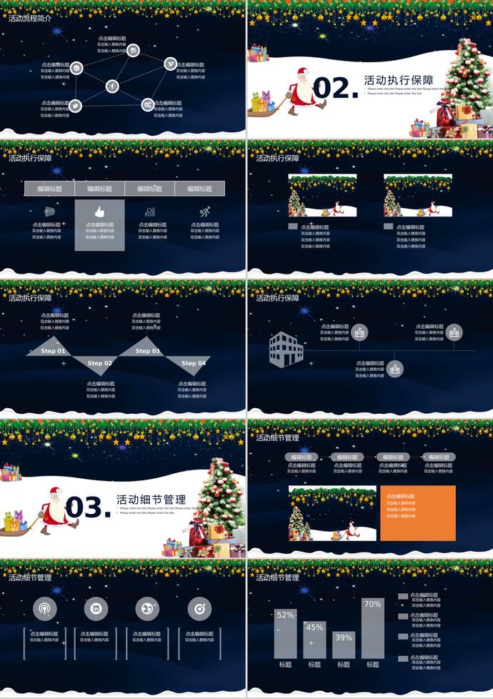 深色小清新圣诞节活动营销策划ppt模板-1